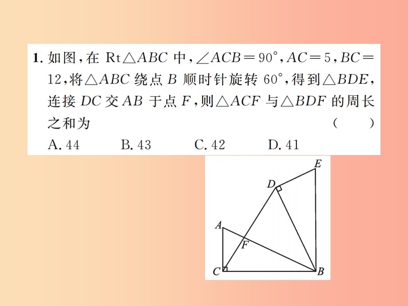 2019年秋九年级数学上册 第二十三章 旋转 小专题6 旋转的相关计算与证明课件 新人教版.ppt_第3页