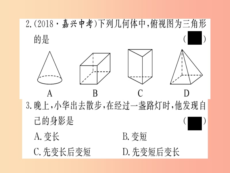 2019春九年级数学下册 专项训练五 投影与视图习题讲评课件（新版）北师大版.ppt_第3页