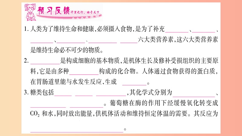 2019春九年级化学下册 第12单元 化学与生活 课题1 人类重要的营养物质课件 新人教版.ppt_第2页