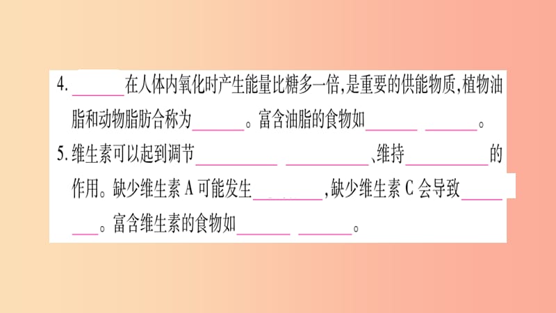 2019春九年级化学下册 第12单元 化学与生活 课题1 人类重要的营养物质课件 新人教版.ppt_第3页