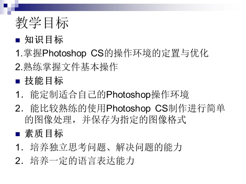 PhotoShop教程第一讲图像处理基础.ppt_第3页