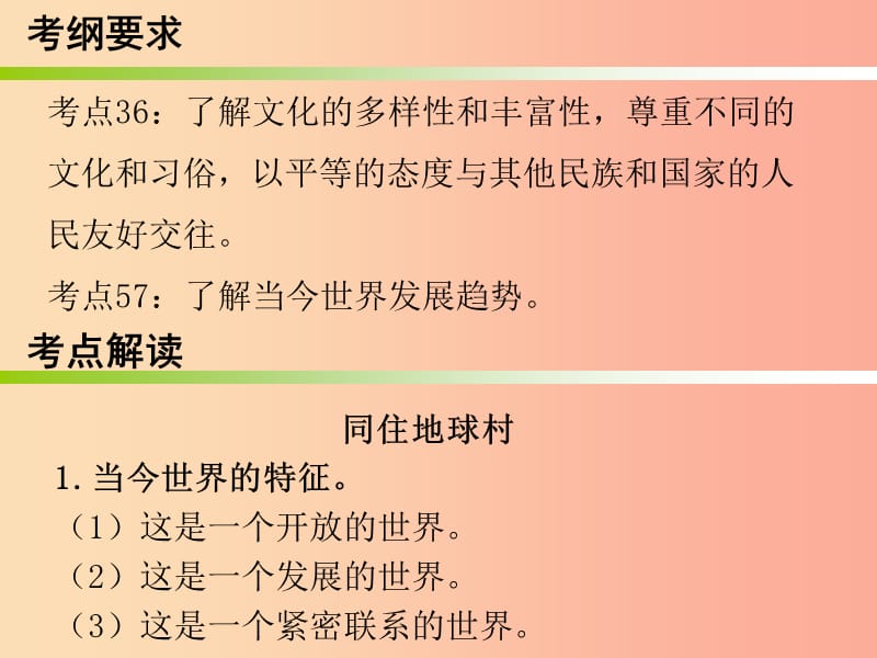 广东省2019年中考道德与法治总复习九下第二十一章我们共同的世界课件.ppt_第3页