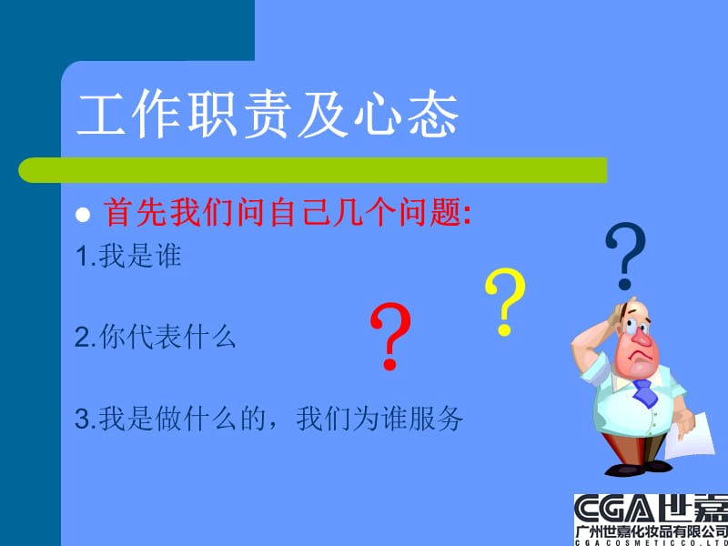 专业美发培训师课程.ppt_第3页