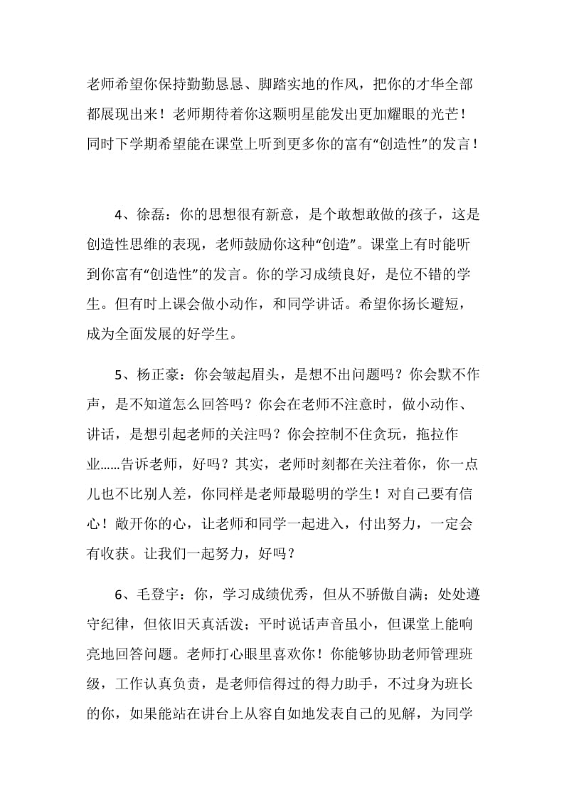 八年级学生的班主任评语.doc_第2页