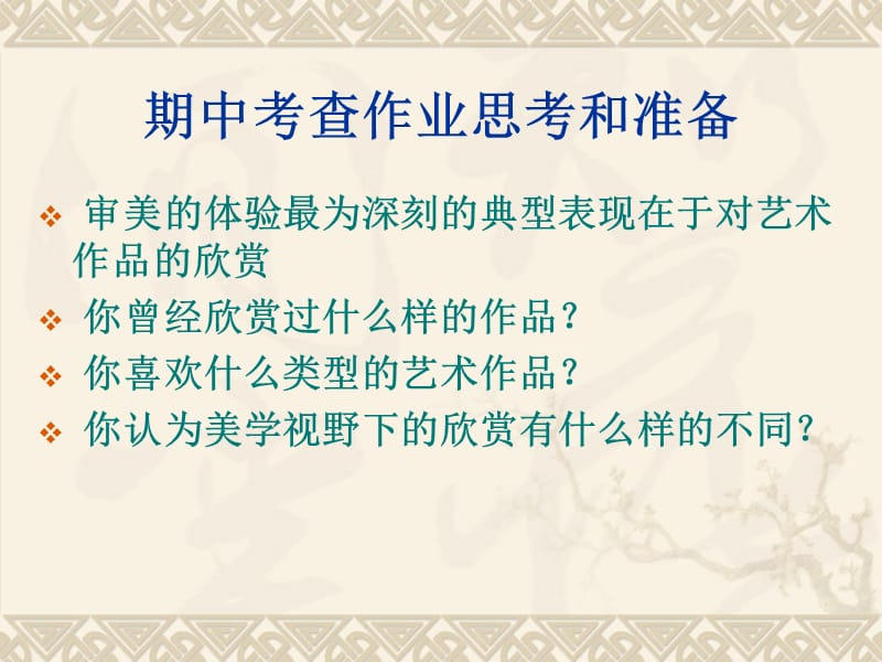 《从红楼梦的意蕴学习》.ppt_第3页