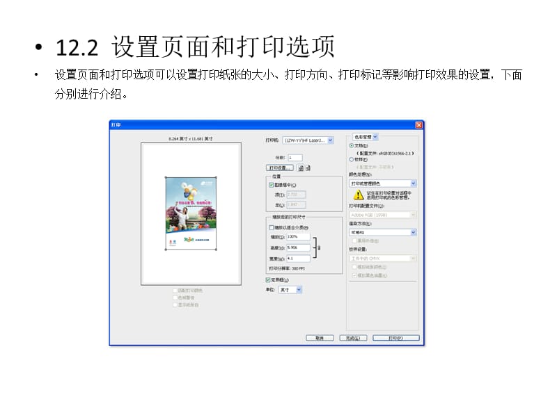 PhotoshopCS5中文版实例教程第12章打印.ppt_第3页