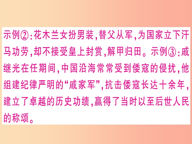 （安徽专版）2019春七年级语文下册 第二单元 综合性学习 天下国家习题课件 新人教版.ppt_第3页