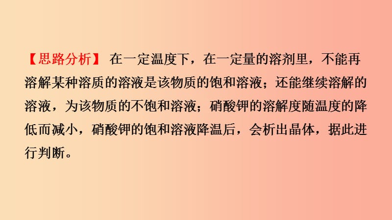 山东省2019年初中化学学业水平考试总复习第九单元溶液第2课时溶解度及溶解度曲线课件.ppt_第3页