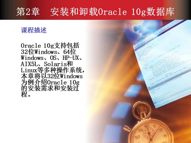 oracle数据库第02章.ppt_第2页