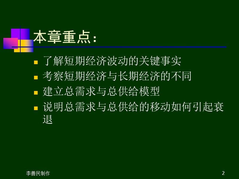 Macro06总供给与总需求.ppt_第2页