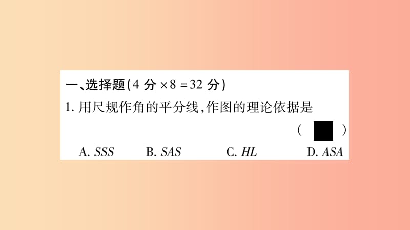 八年级数学上册双休作业十二习题课件新版沪科版.ppt_第2页