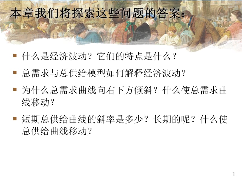 经济学原理课件.ppt_第2页