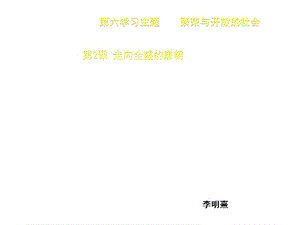 《走向全盛的唐朝》PPT課件.ppt