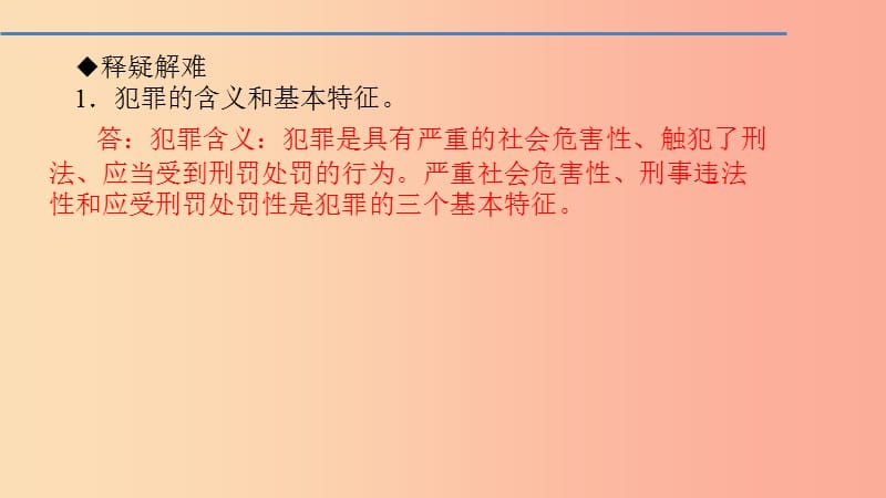 八年级道德与法治下册 第二单元 遵守社会规则 第五课 做守法的公民 第2框 预防犯罪习题课件 新人教版.ppt_第3页