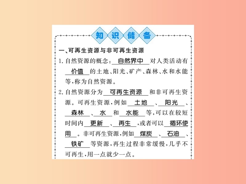 2019年八年级地理上册第三章第一节自然资源的基本特征习题课件 新人教版.ppt_第2页