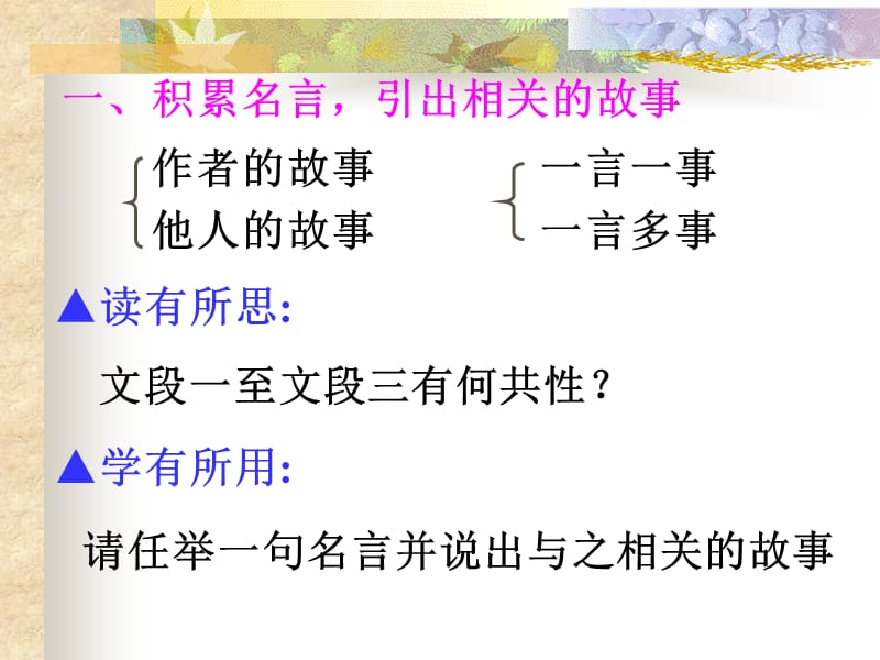 《议论文素材积累》PPT课件.ppt_第2页