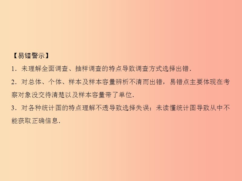 2019年秋七年级数学上册 第5章 数据的收集与整理章末小结课件（新版）沪科版.ppt_第3页