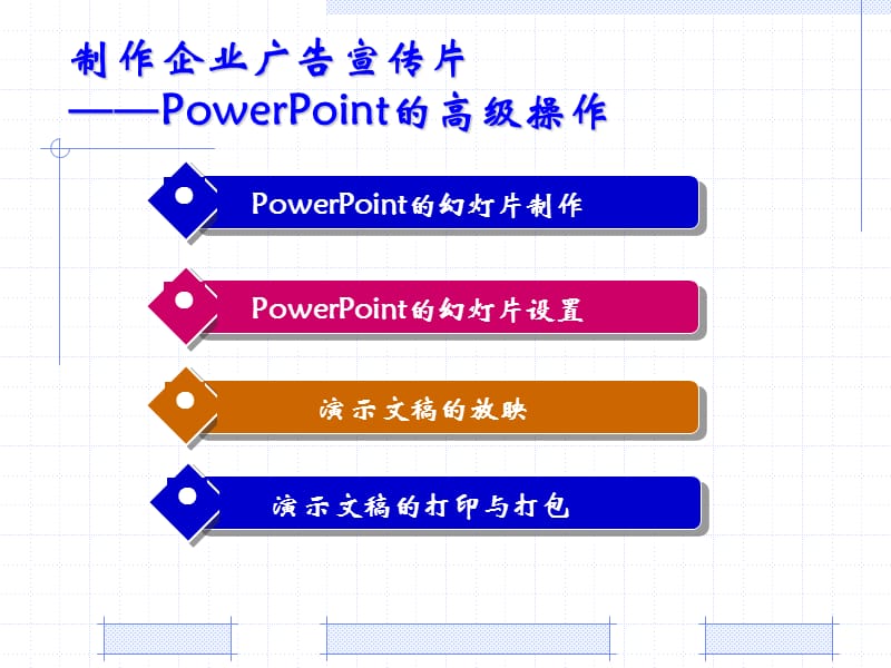 powerpoint制作讲解.ppt_第2页