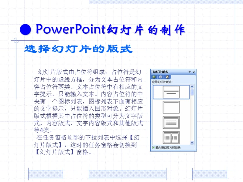 powerpoint制作讲解.ppt_第3页