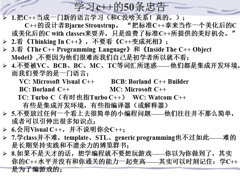 Visual C++实用教程-vc课程简介.ppt_第2页