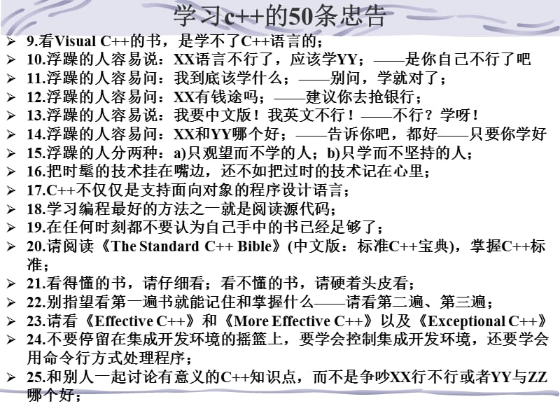 Visual C++实用教程-vc课程简介.ppt_第3页