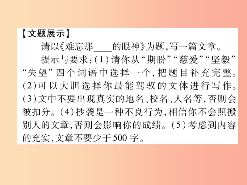 2019年七年级语文上册 第三单元 同步作文指导 写人要抓住特点习题课件 新人教版.ppt_第2页