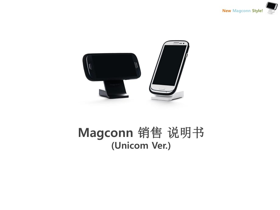 Magconn智能手机充电保护壳.pptx_第1页