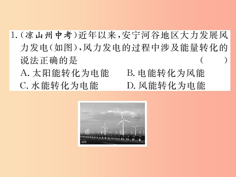 九年级物理全册 第十四章 第3节 能量的转化与守恒习题课件 新人教版.ppt_第2页