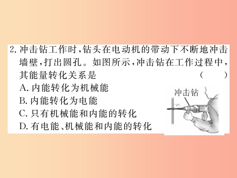 九年级物理全册 第十四章 第3节 能量的转化与守恒习题课件 新人教版.ppt_第3页