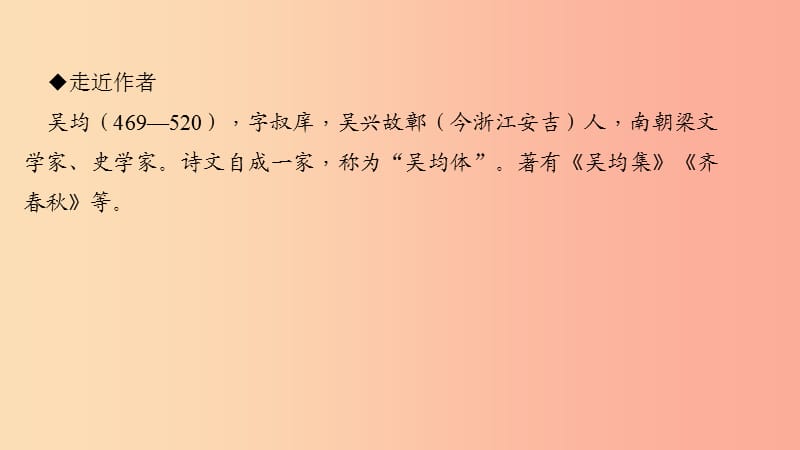 八年级语文上册 第三单元 11 与朱元思书习题课件 新人教版.ppt_第3页