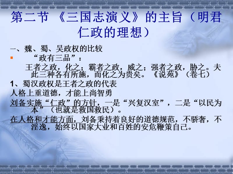 《三国志演义》与历史.ppt_第3页