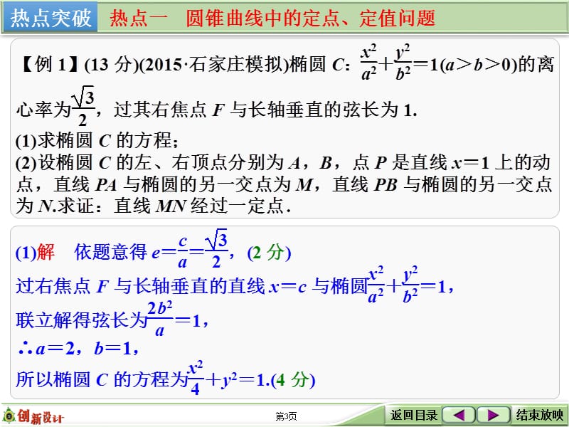 专题探究课圆锥曲线问题中的热点题型.ppt_第3页