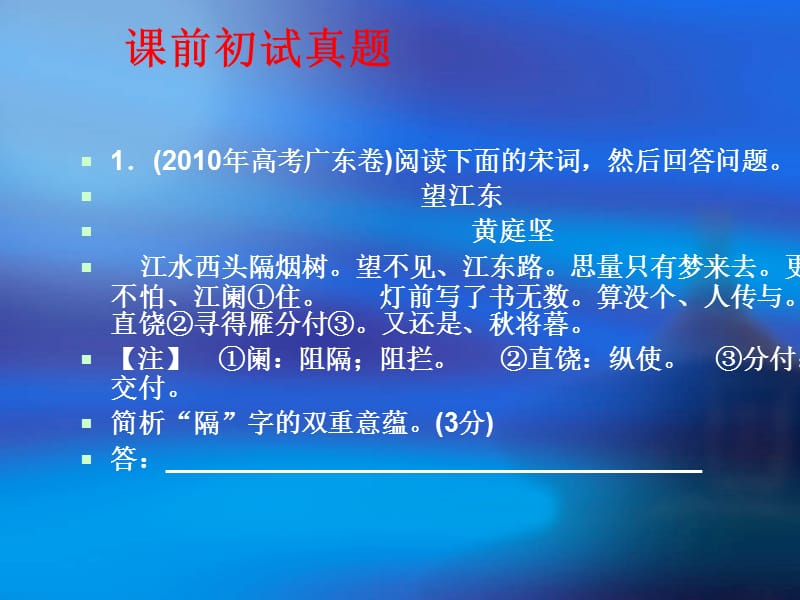 2012高考语文复习古代诗歌鉴赏之鉴赏诗歌的语言.ppt_第3页