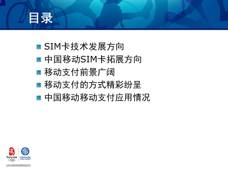 SIM卡应用领域拓展-中国移动.ppt_第2页