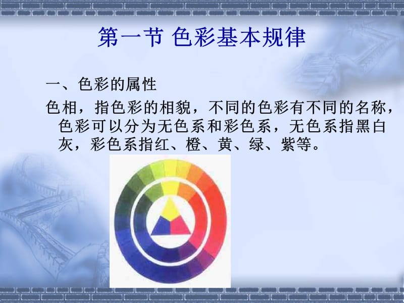 《动画场景中色彩》PPT课件.ppt_第2页