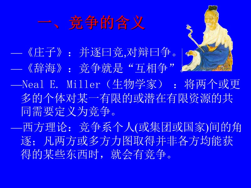 谁与争锋：市场竞争迷局和脱困之术.ppt_第3页