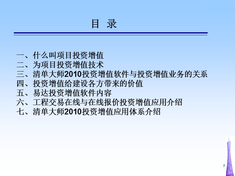 清单大师2010投资增值软件与投资增值业务关系.ppt_第3页