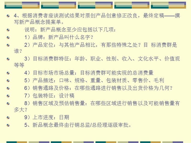 《新品概念的提出》PPT课件.ppt_第3页