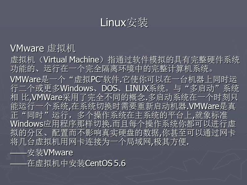 Linux-安装与基础命令格式(第2章).ppt_第2页