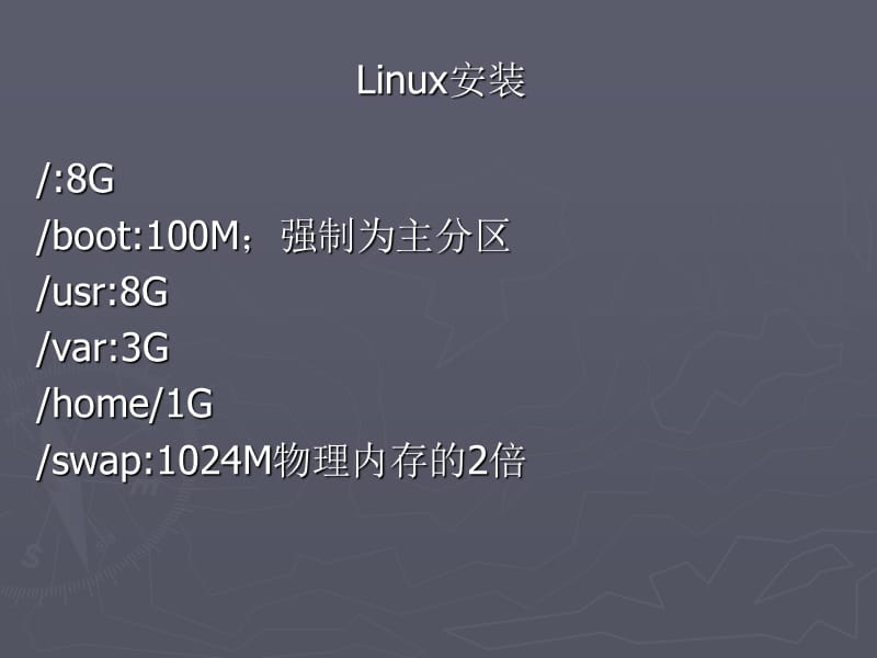 Linux-安装与基础命令格式(第2章).ppt_第3页