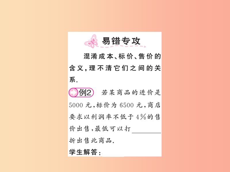 2019秋七年级数学上册第五章认识一元一次方程5.4应用一元一次方程_打折销售课件（新版）北师大版.ppt_第3页