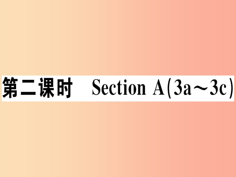 （江西專版）八年級(jí)英語(yǔ)上冊(cè) Unit 4 What’s the best movie theater（第2課時(shí)）新人教 新目標(biāo)版.ppt_第1頁(yè)