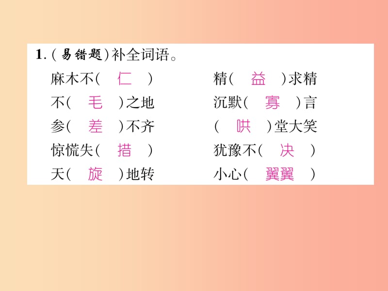 2019年七年级语文上册双休作业8习题课件新人教版.ppt_第2页