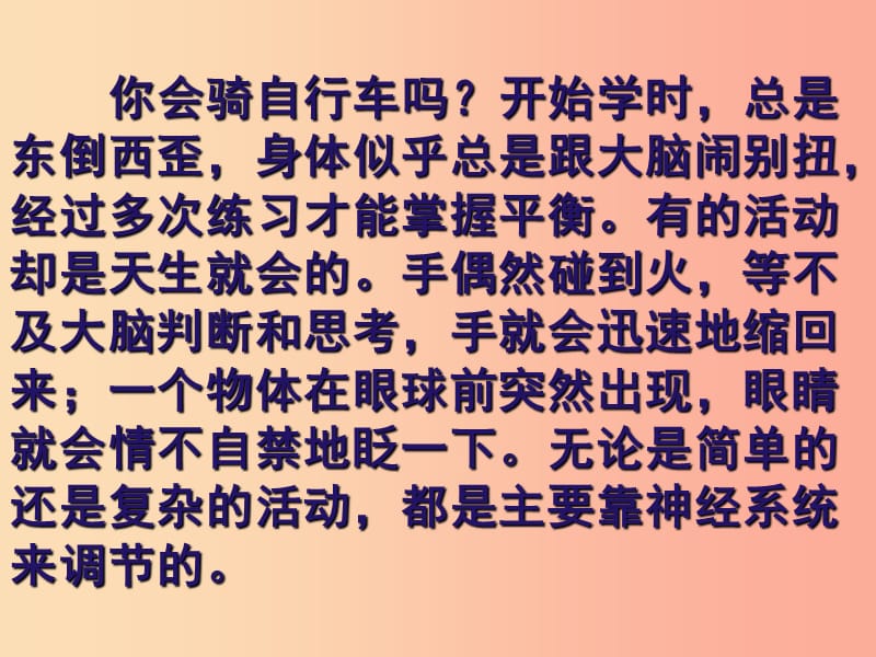 内蒙古鄂尔多斯市达拉特旗七年级生物下册 4.6.3神经调节的基本方式课件 新人教版.ppt_第2页