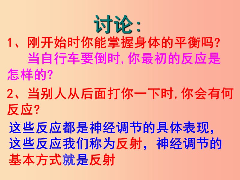 内蒙古鄂尔多斯市达拉特旗七年级生物下册 4.6.3神经调节的基本方式课件 新人教版.ppt_第3页