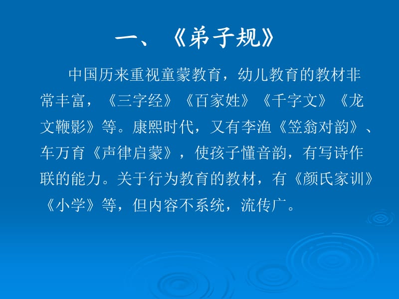 礼仪文明之六：开蒙养正培根固本.ppt_第2页