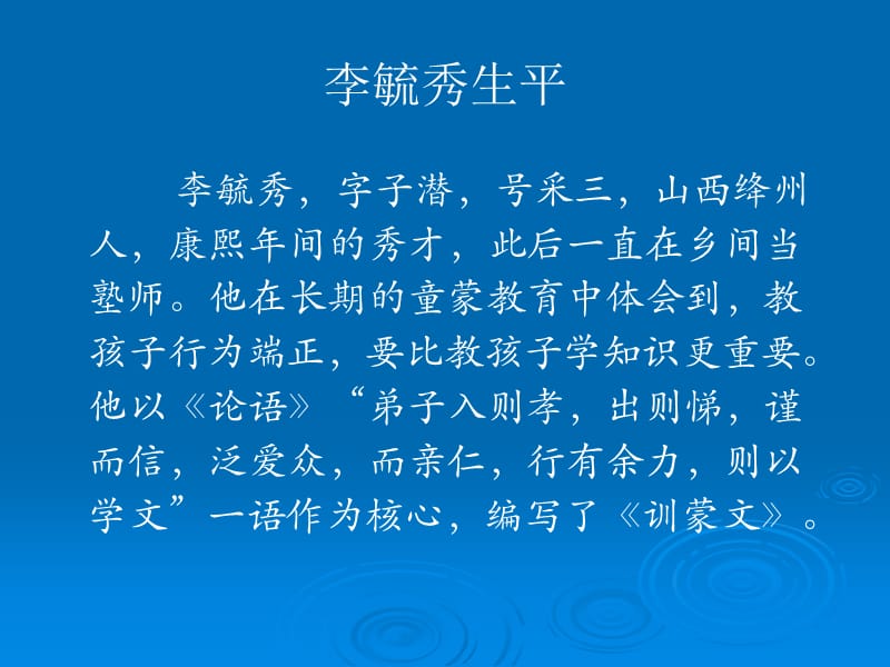 礼仪文明之六：开蒙养正培根固本.ppt_第3页