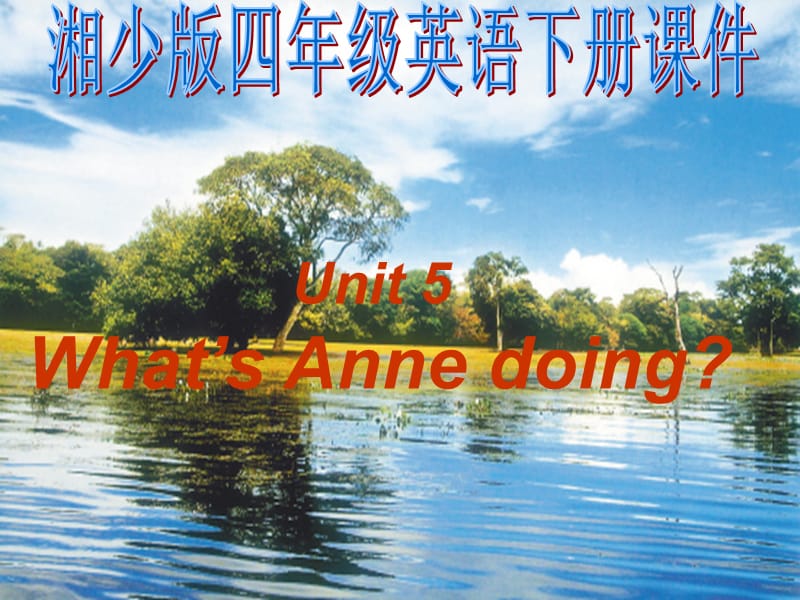 湘少版四年级英语下册Unit5What’sAnnedoing.ppt_第1页