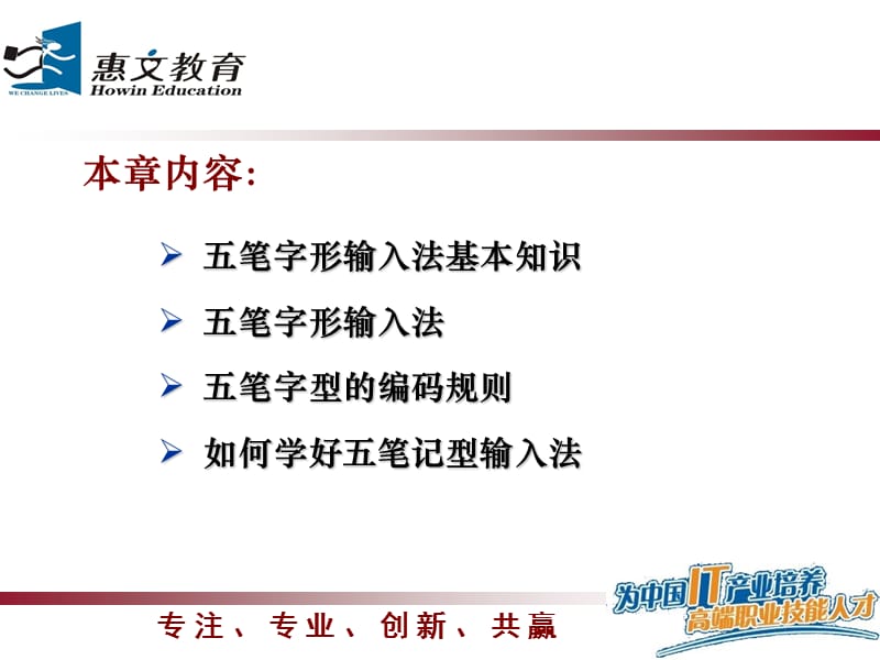 计算机基础(五笔打字学习).ppt_第1页