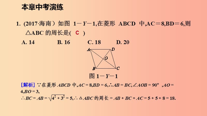 2019年秋九年级数学上册 第一章 特殊平行四边形本章中考演练习题课件（新版）北师大版.ppt_第2页